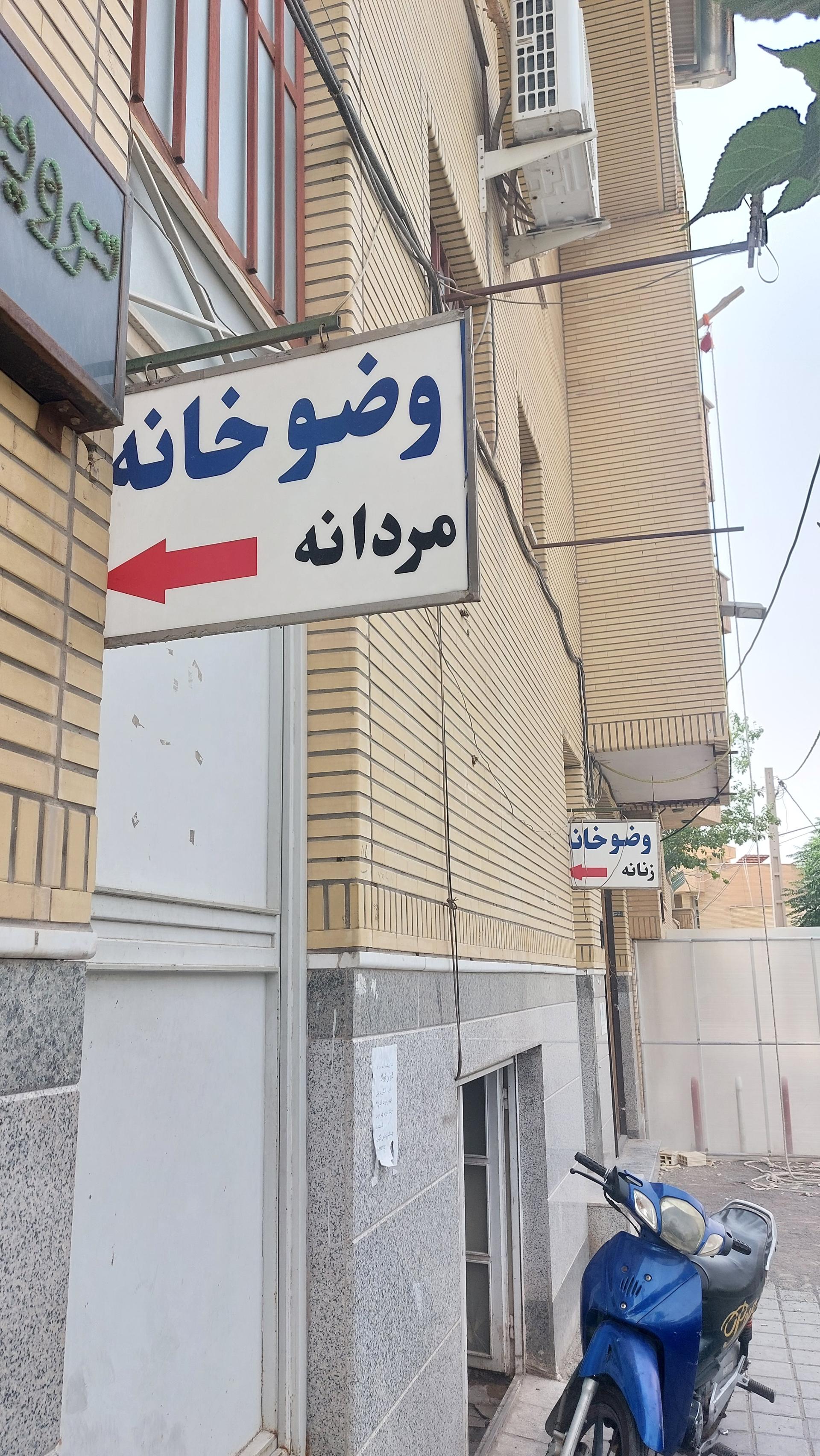 عکس سرویس بهداشتی عمومی