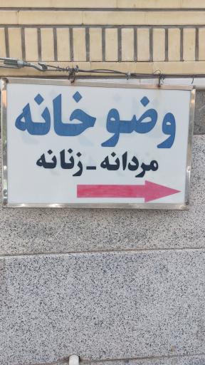 عکس سرویس بهداشتی عمومی