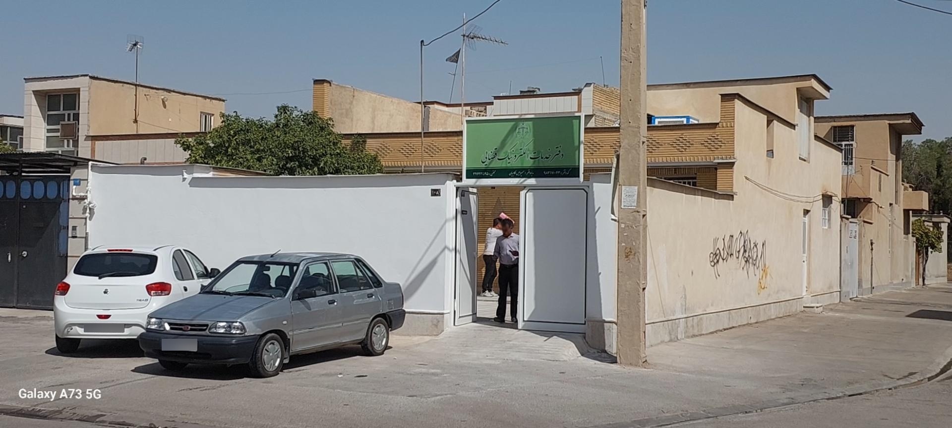 عکس دفتر خدمات الکترونیک قضایی 