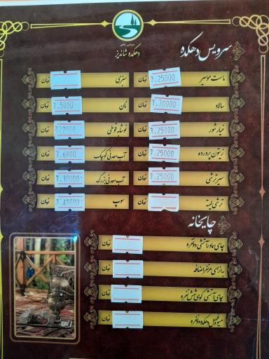 عکس دهکده شاندیز