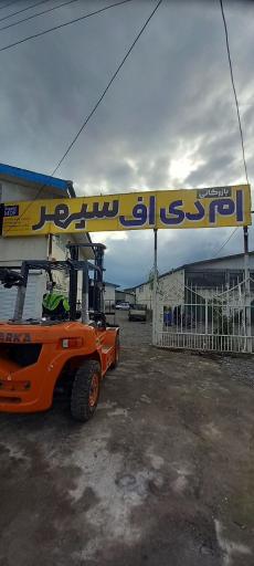 عکس شرکت چوب سپهر آسمان شمال