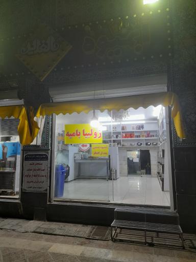 عکس آبمیوه و بستنی الغدیر