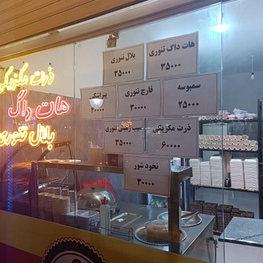 عکس بلال تنوری حاج بلال