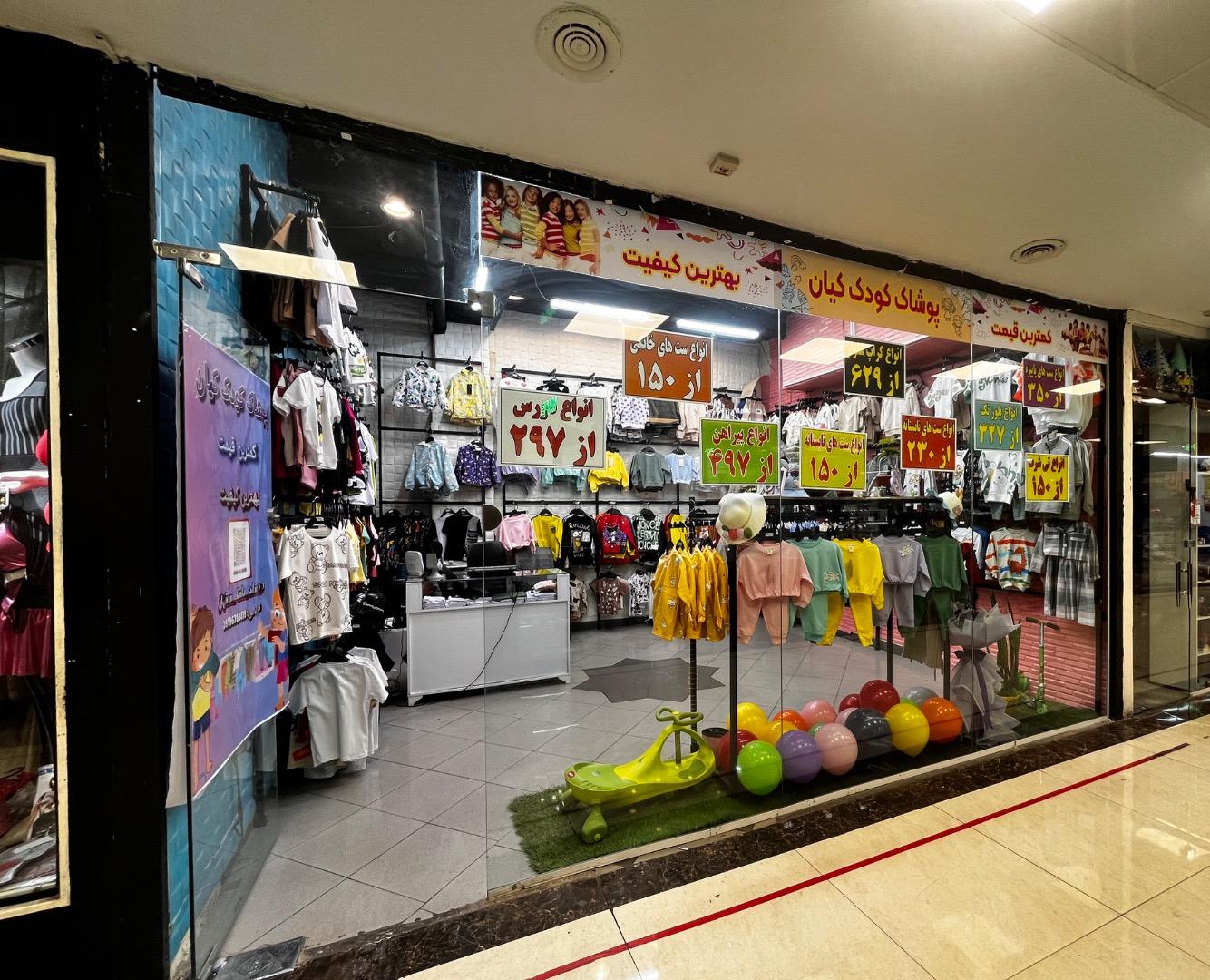 عکس پوشاک کودک کیان