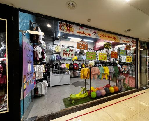 عکس پوشاک کودک کیان