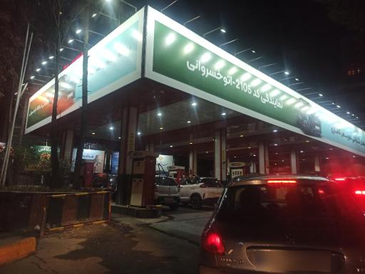 عکس پمپ بنزین نیاوران 255
