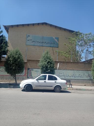 عکس هنرستان کاردانش آزادگان