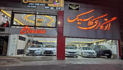 عکس اتو گالری کلاسیک