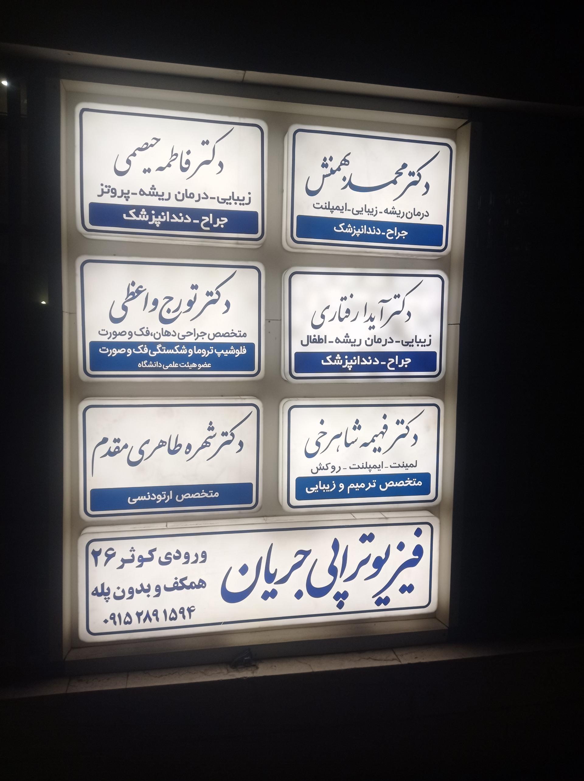 عکس فیزیوتراپی جریان