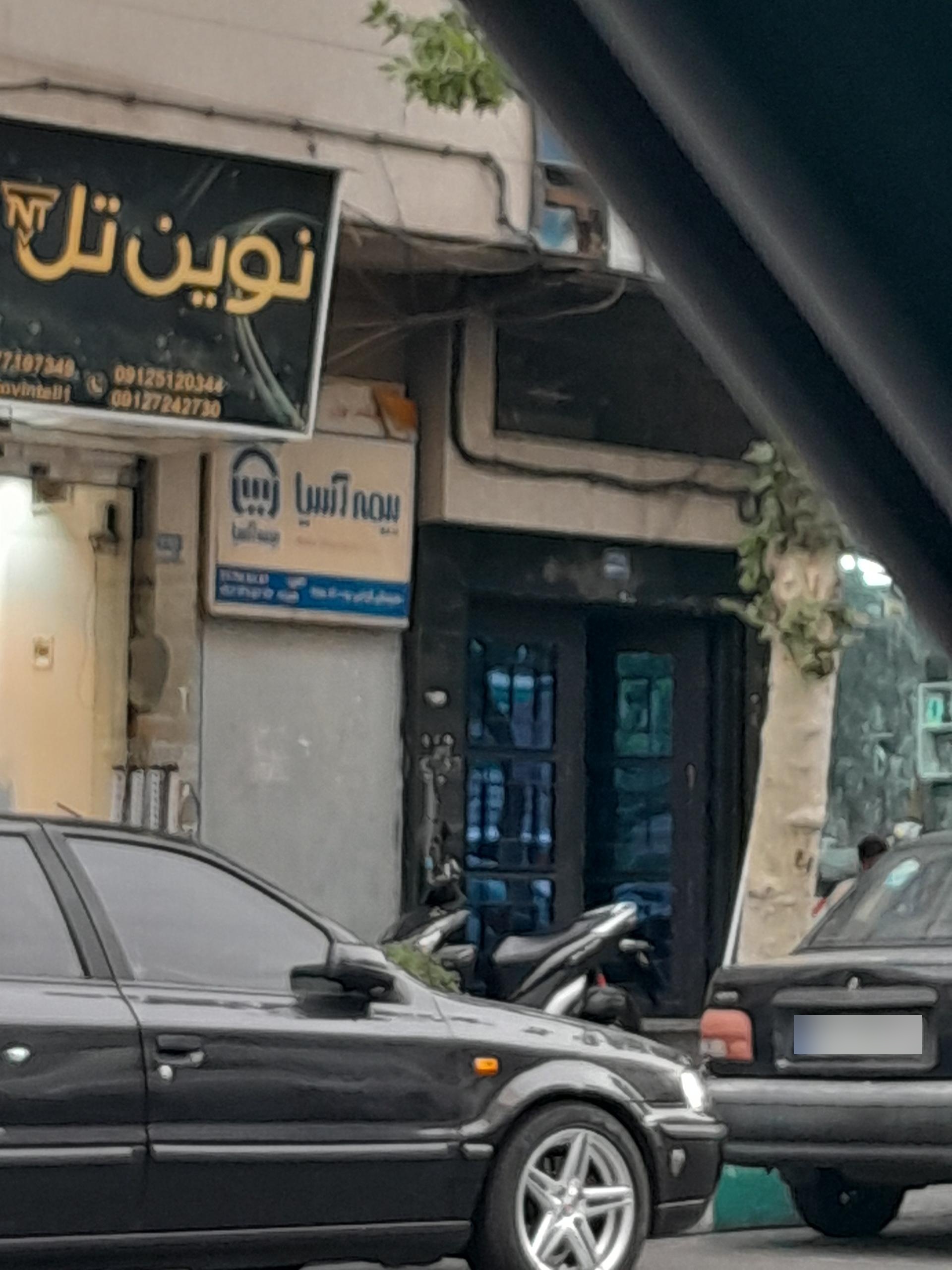 عکس بیمه آسیا