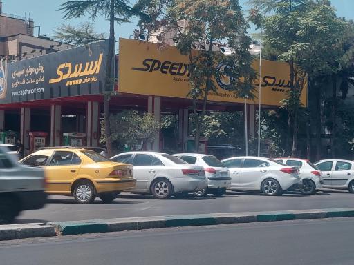 عکس پمپ بنزین نیاوران 255