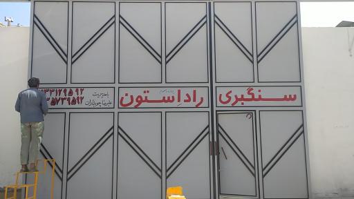 عکس سنگبری راداستون 
