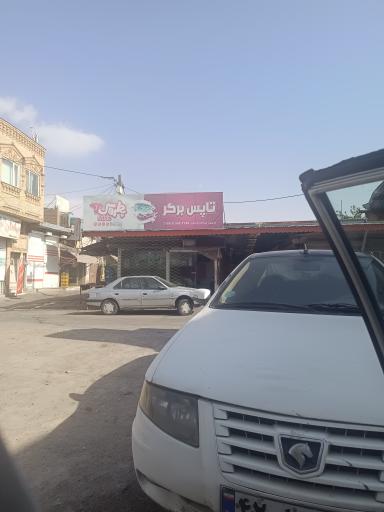 عکس تاپس برگر