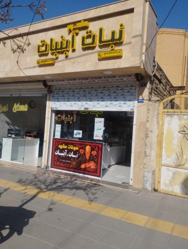 عکس نبات، آبنات