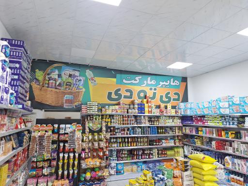 عکس هایپر دی تودی 