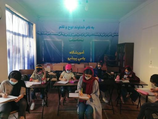 عکس موسسه آموزشی پیشرو