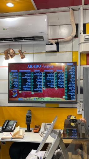 عکس فست فود آرابو