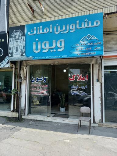عکس املاک ویون
