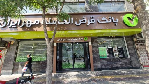 بانک قرض الحسنه مهر ایران