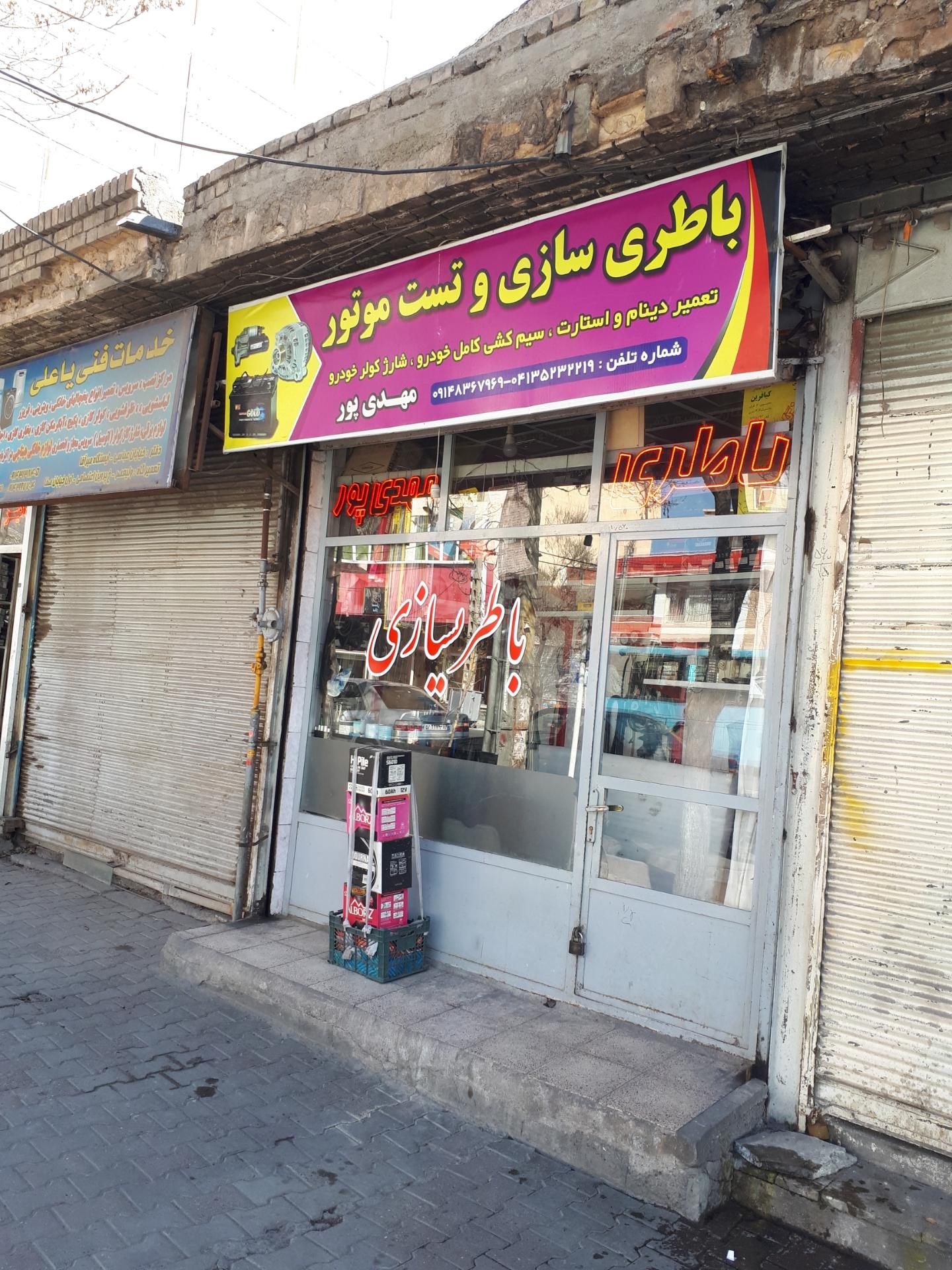 عکس باطری سازی مهدی پور