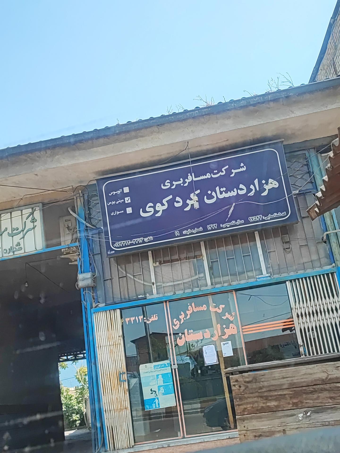 عکس شرکت مسافربری هزاردستان کردکوی