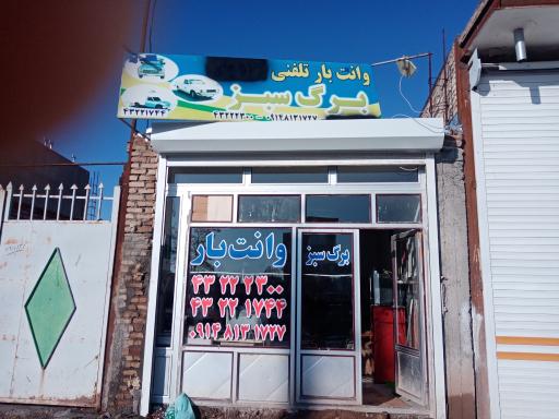 عکس وانت بار برگ سبز