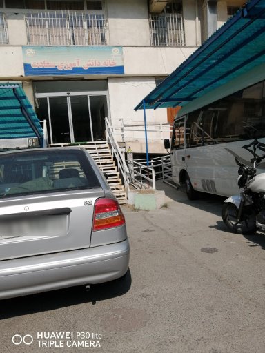 عکس بهزیستی نارمک