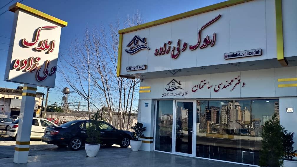 عکس املاک ولی زاده سرخرود