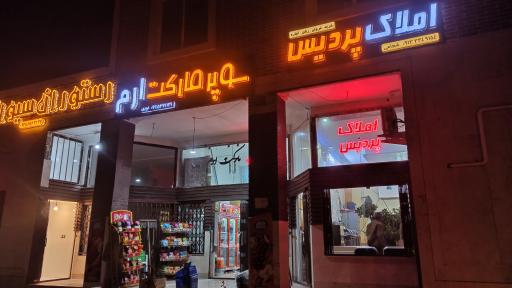 عکس مجتمع تجاری و اداری پردیس 