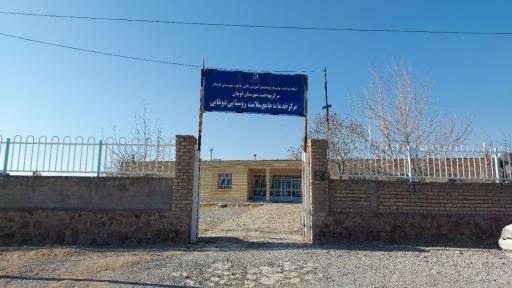 عکس مرکز خدمات جامع سلامت روستایی دوغایی 