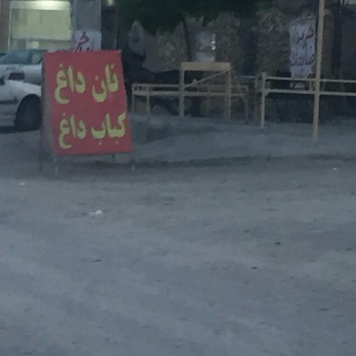 عکس صبحانه خوری کباب داغ ،نان داغ