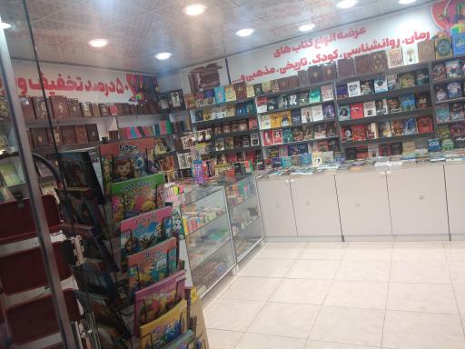 عکس کتاب فروشی مترو