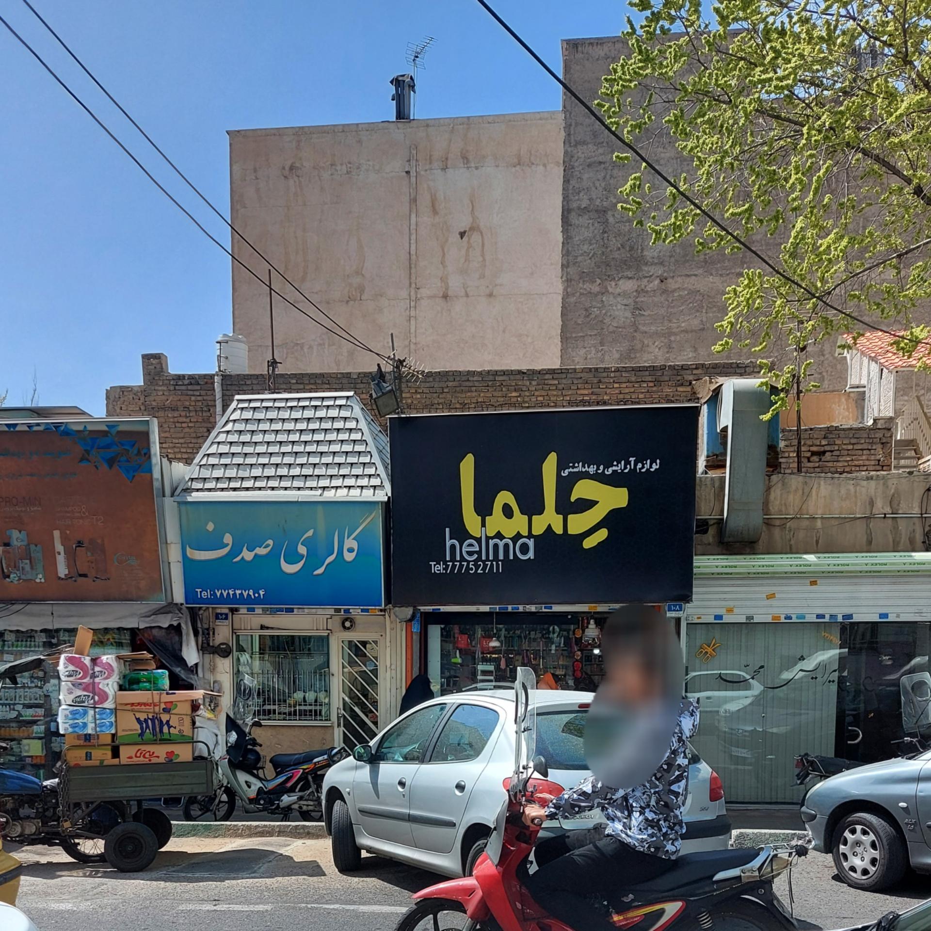 عکس لوازم آرایشی و بهداشتی حلما
