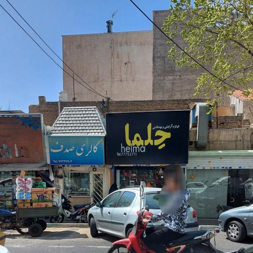 عکس لوازم آرایشی و بهداشتی حلما