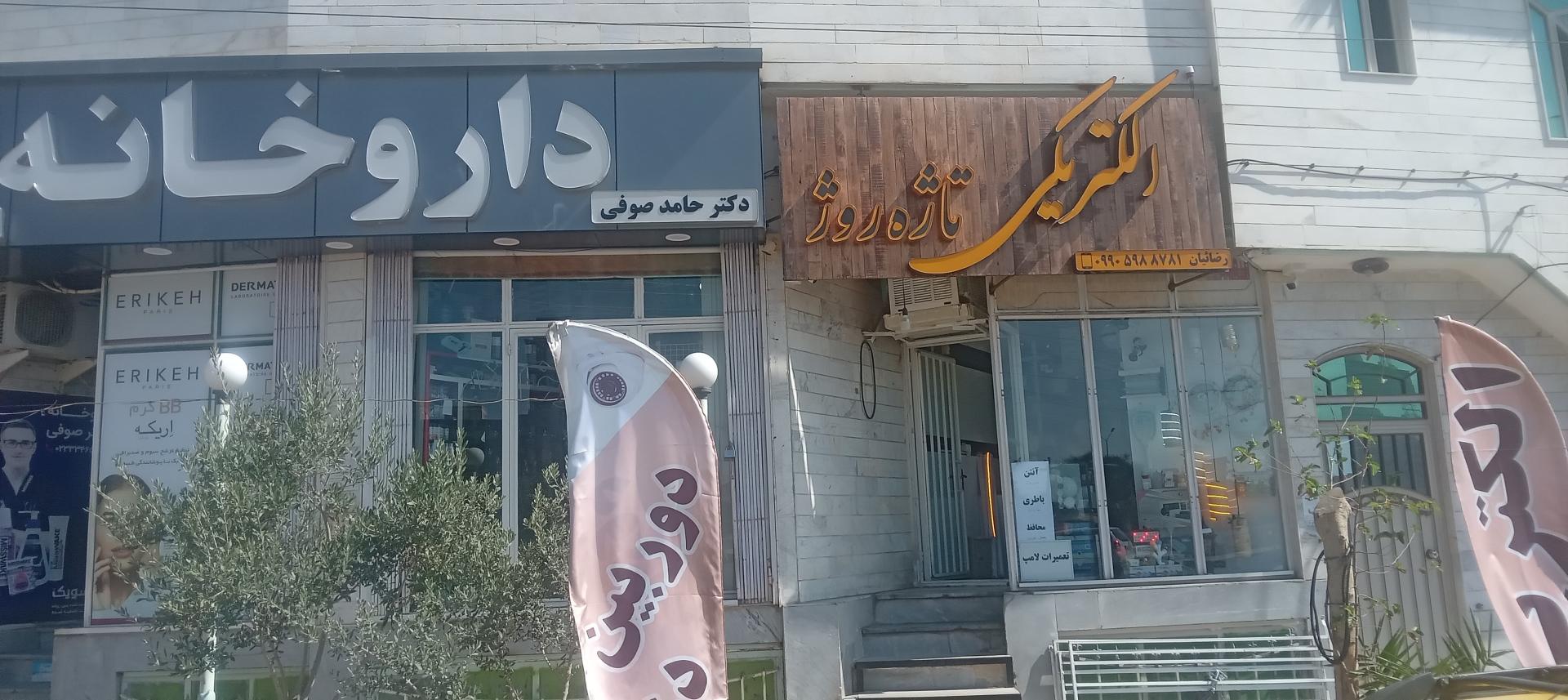 عکس الکتریکی تاژه روژه