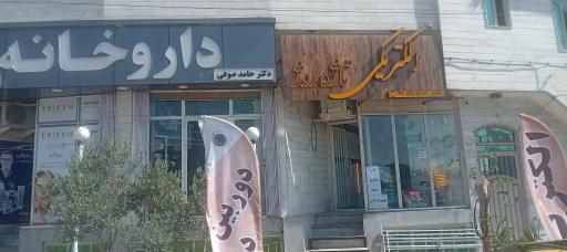 عکس الکتریکی تاژه روژه