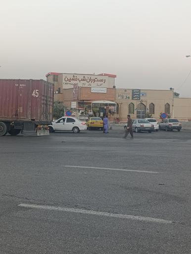 عکس رستوران شب شین 