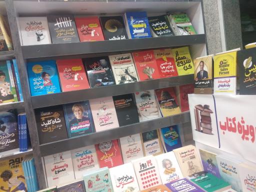 عکس کتاب فروشی مترو