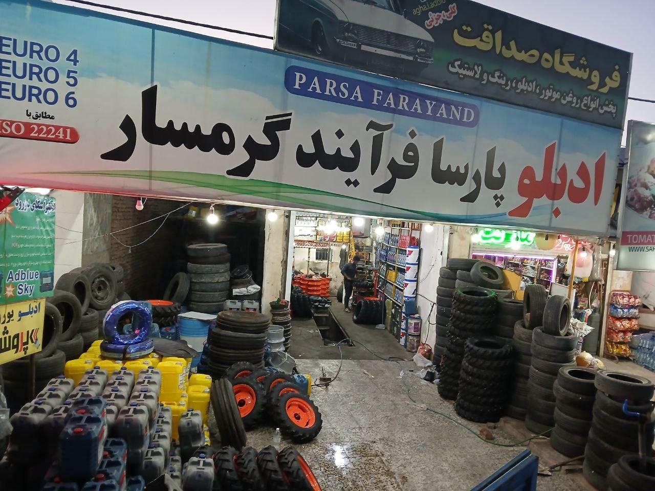 عکس تعویض روغنی شبانه روزی ادبلو