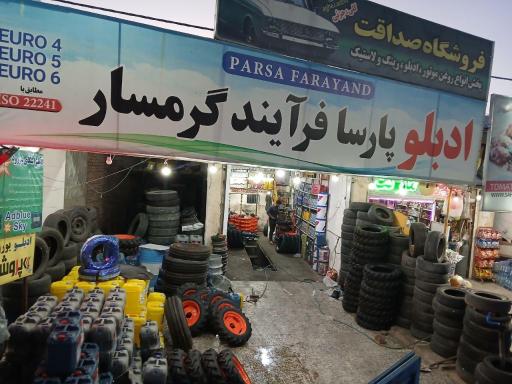 عکس تعویض روغنی شبانه روزی ادبلو