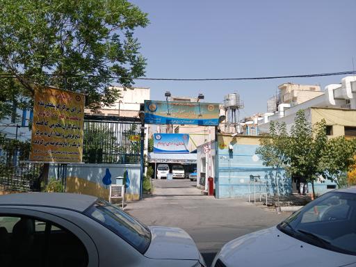 عکس بهزیستی نارمک