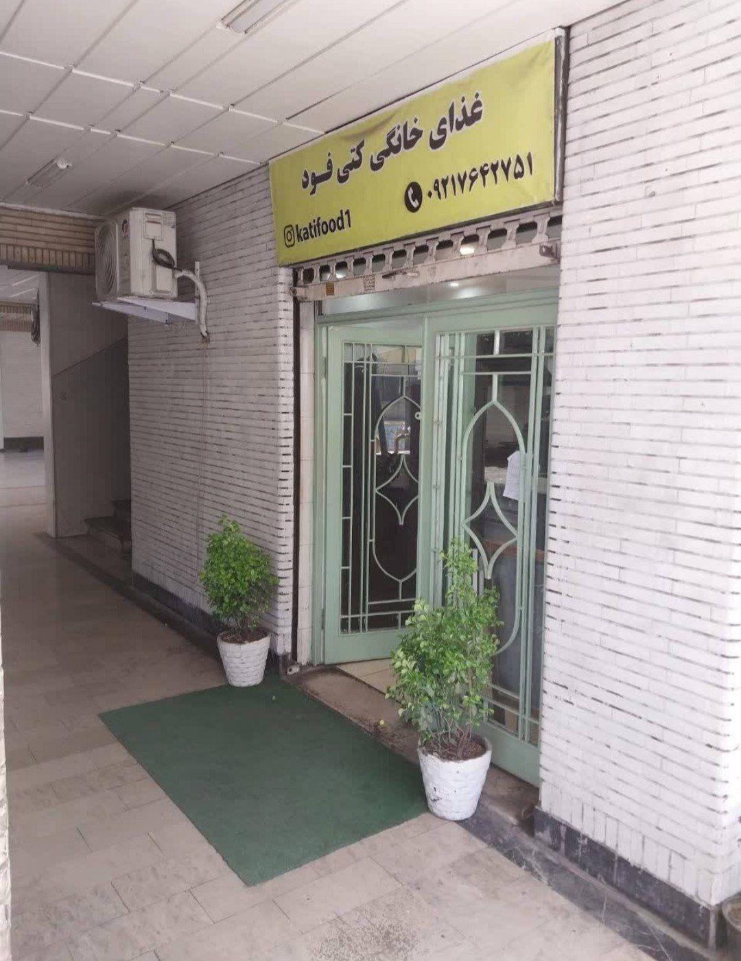 عکس غذای خانگی کتی فود
