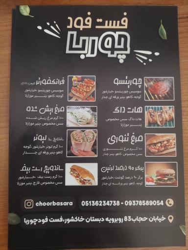 عکس فست فود چوربا