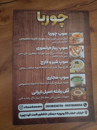 عکس فست فود چوربا