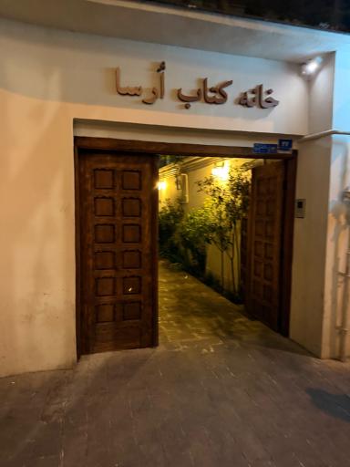 عکس کافه و خانه کتاب اُرسا