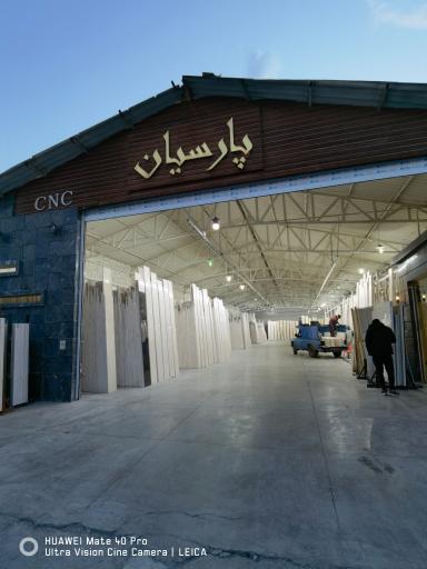عکس صنایع سنگ پارسیان 
