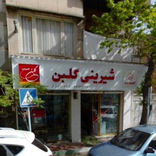 قنادی گلبن