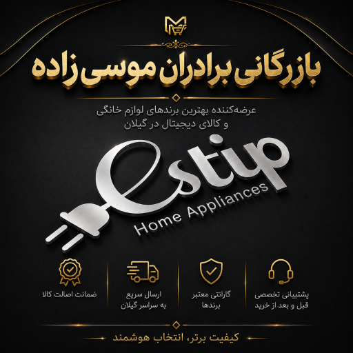 عکس بازرگانی برادران موسی زاده