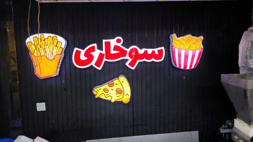 عکس فلاسوخاری آجام