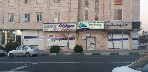 عکس داروخانه دکتر جعفری فرشمی